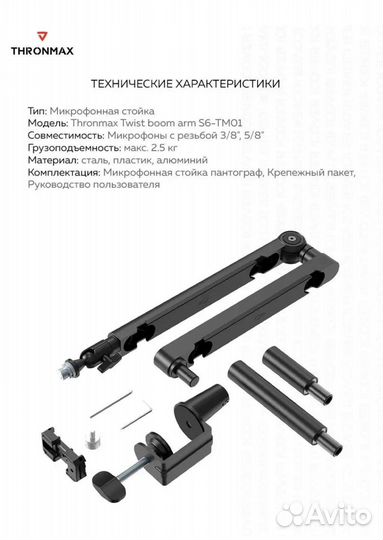 Пантограф Thronmax S6-TM01