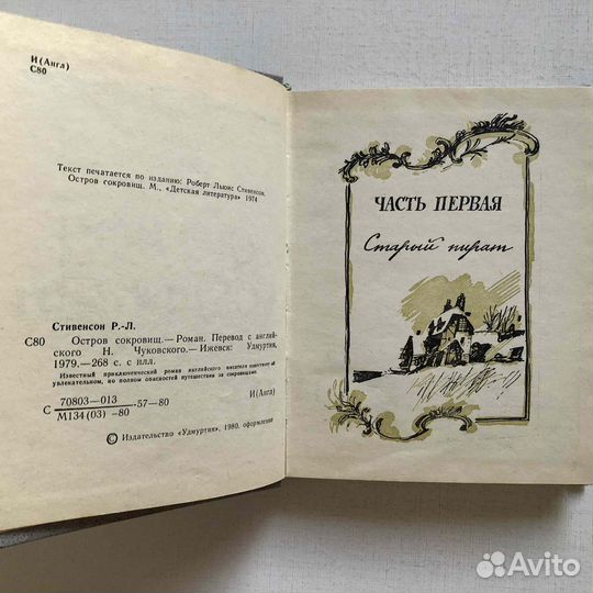 Стивенсон Р.-Л. 