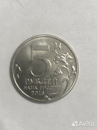Юбилейная монета номинал 5 рублей