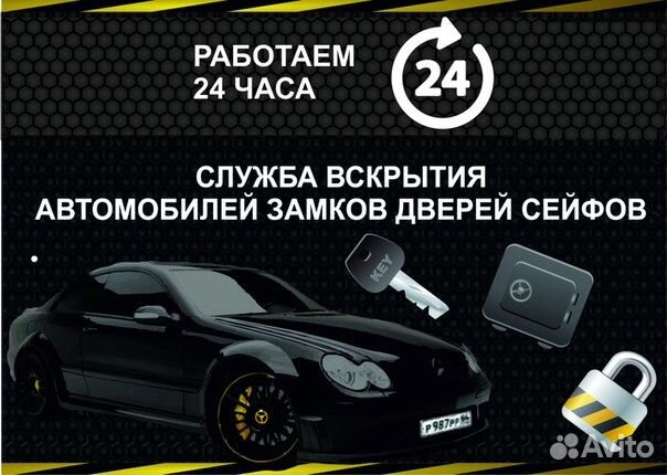 Вскрытие замков авто, вскрыть, открыть замок, двер