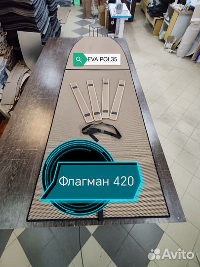 Коврики eva в лодку Флагман 420