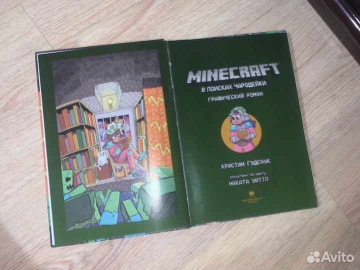 Комикс майнкравт-в поиски чародейки