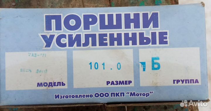 Поршни