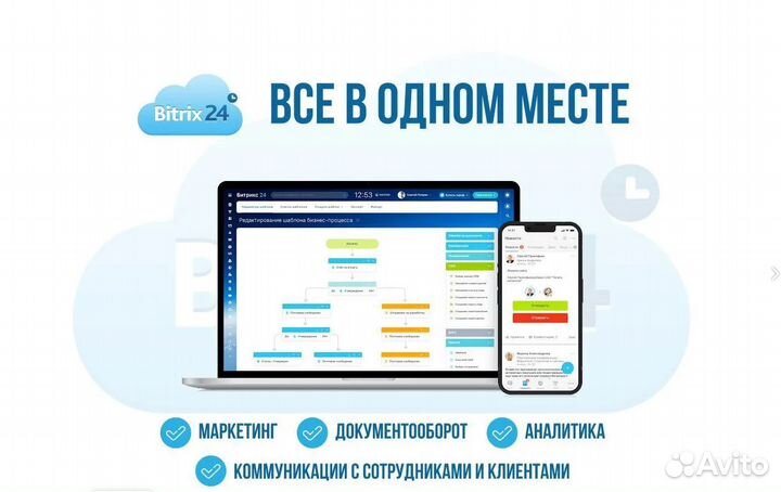 CRM Битрикс24 настройка и внедрение