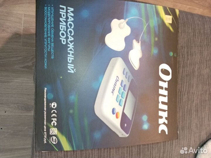 Массажер для тела электрический