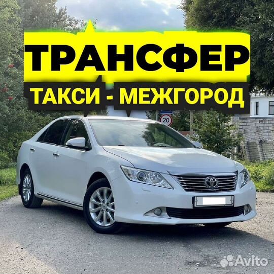 Пассажирские перевозки межгород такси трансфер
