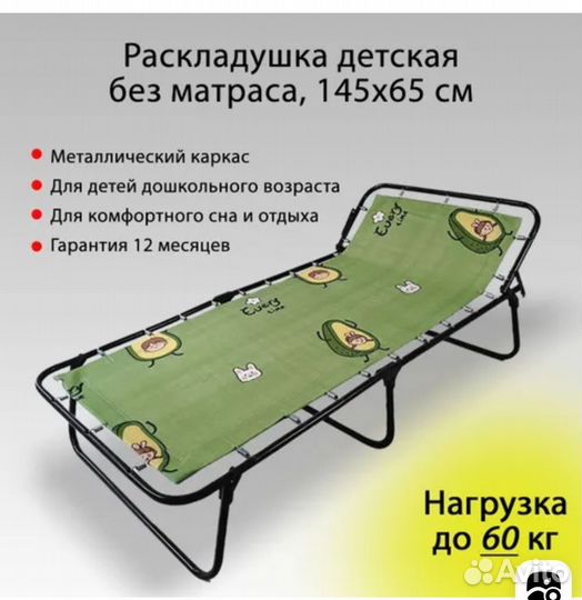 Раскладушка детская
