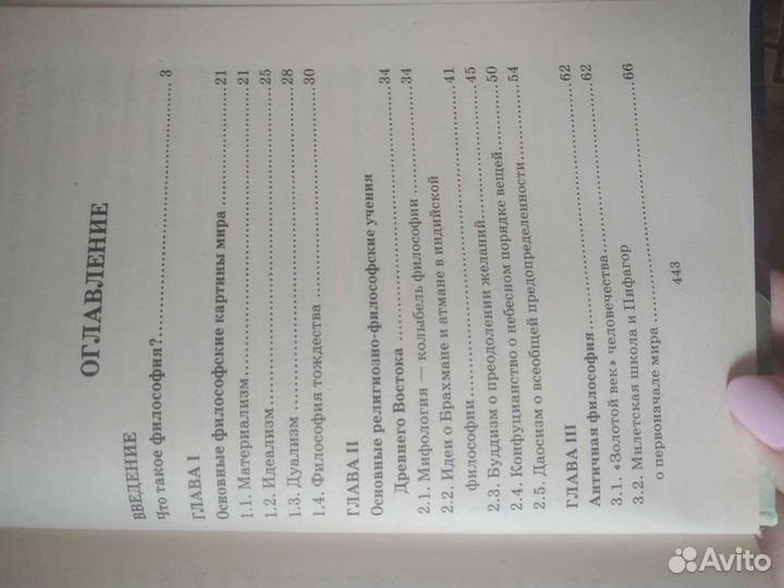 История философии