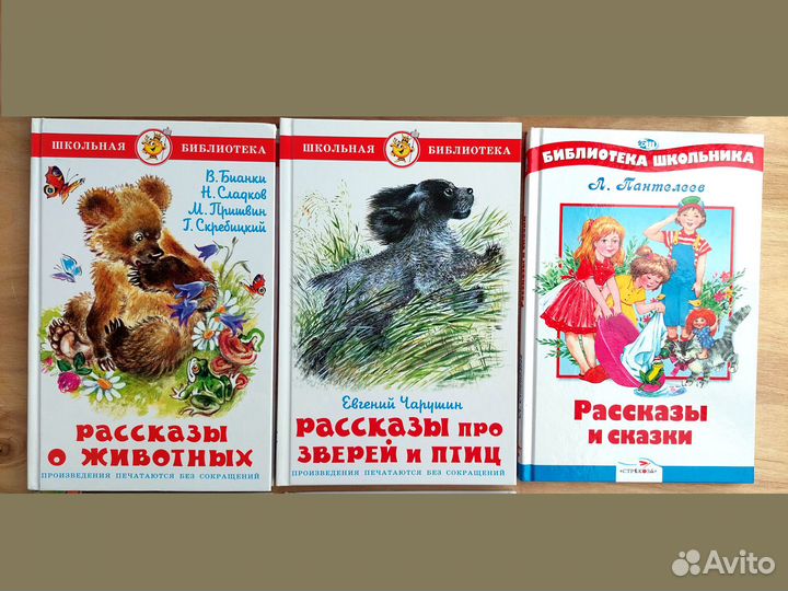 Книги для начальной школы