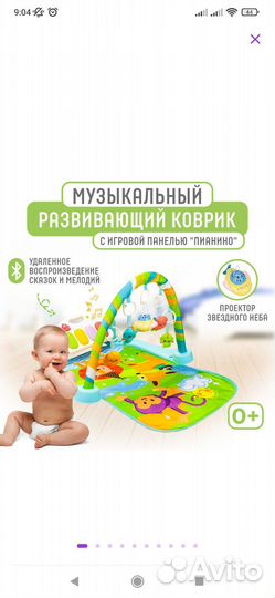 Развивающий коврик