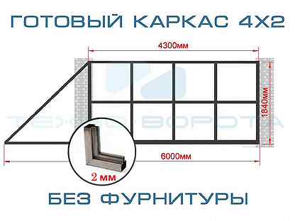 Каркас откатных ворот из т-профиля 2мм