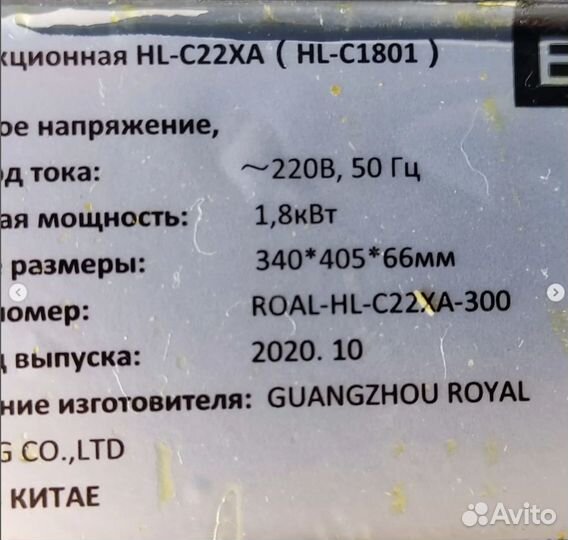 Плита индукционная roal HL-С22XA