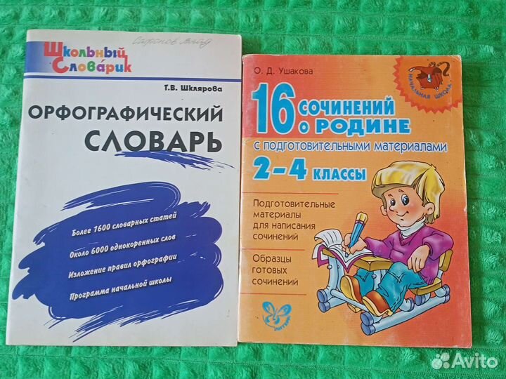 Школьные учебники