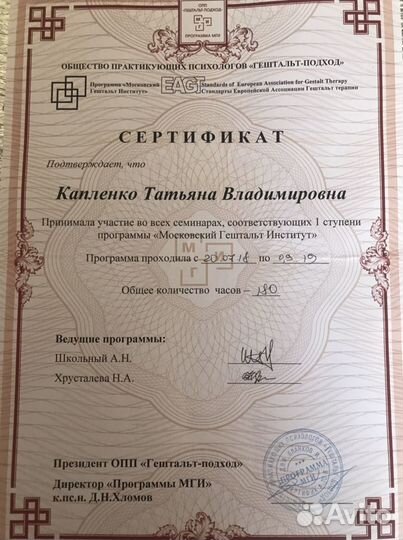 Психолог онлайн