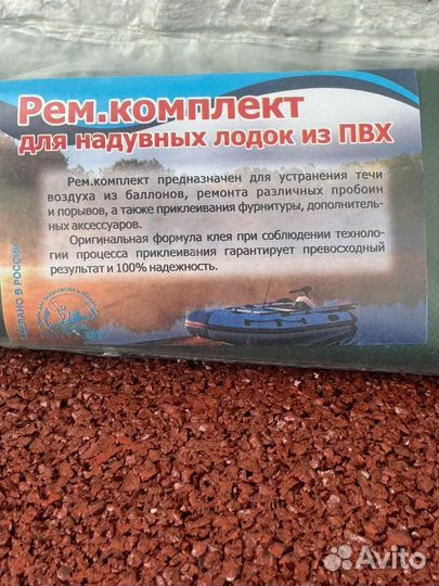 Рем. комплект для лодки пвх