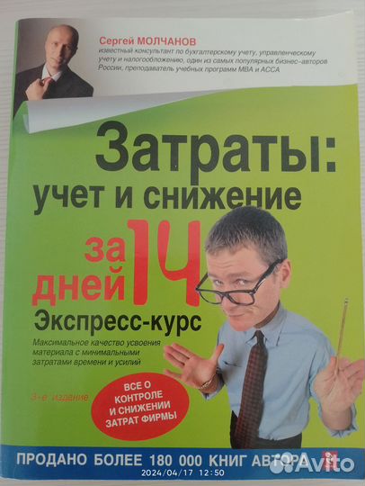 Книга Затраты:учёт и снижение 2011 год