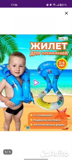 Новый жилет для купания