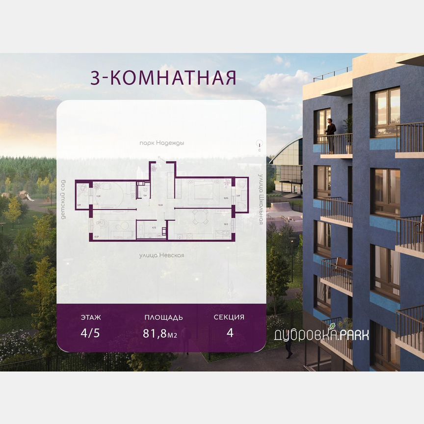 3-к. квартира, 81,8 м², 4/5 эт.