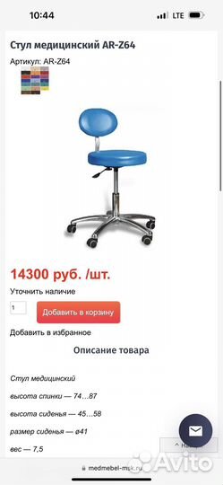 Стул стоматологический, стул педикюрный