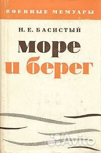 Книги на морскую тематику