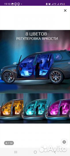 Светодиодная подсветка для авто