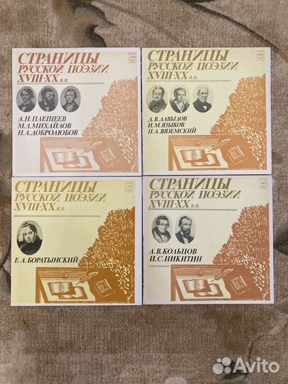 Коллекция виниловых пластинок, русская поэзия