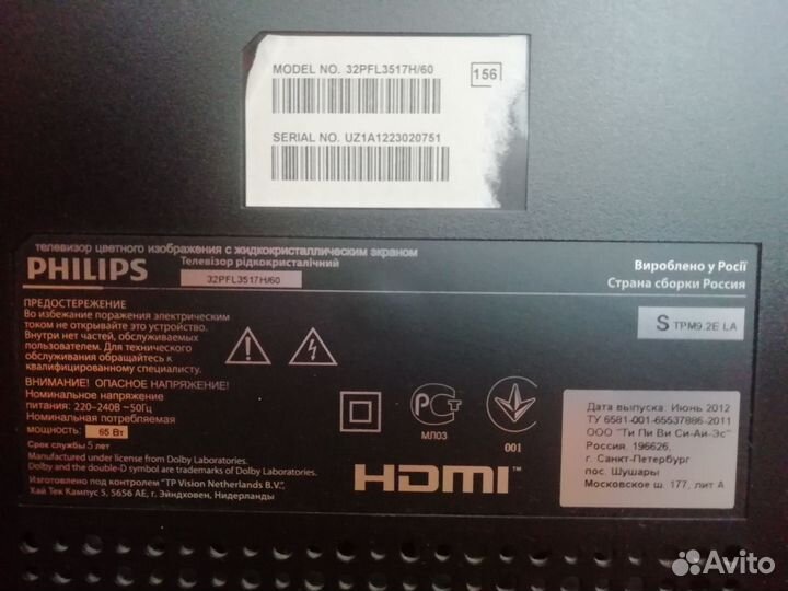 Телевизор бу