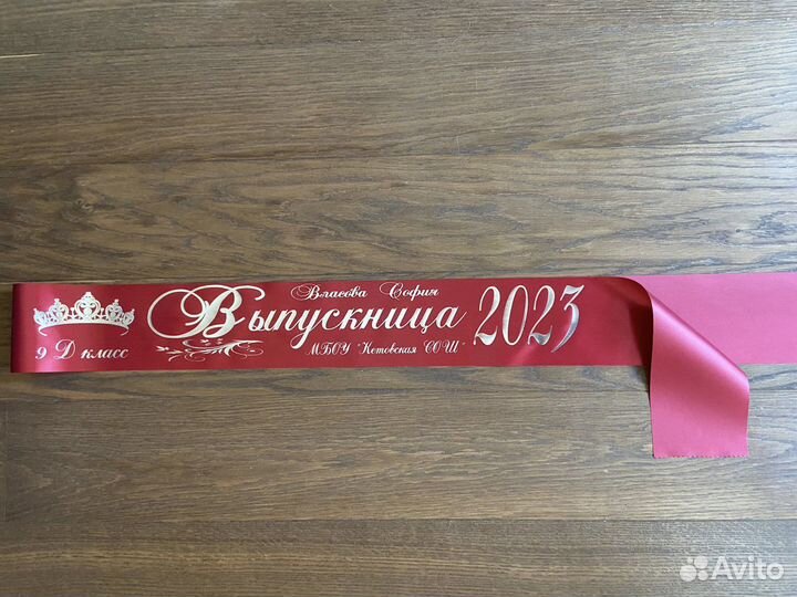 Выпускные ленты