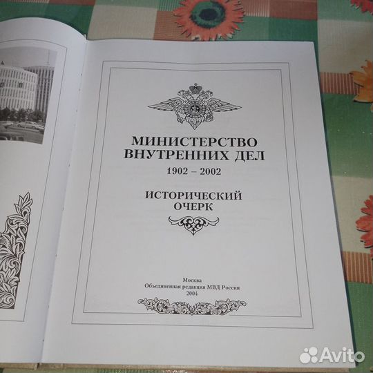 Книга мвд Исторический очерк