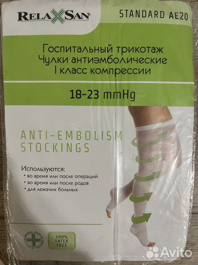 Компрессионные чулки 1 класс