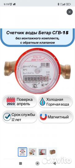 Счетчик воды