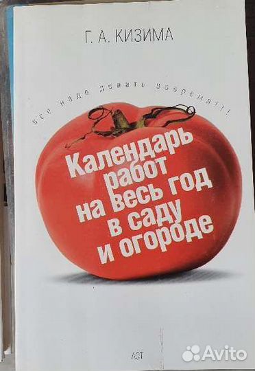 Книги для садоводов