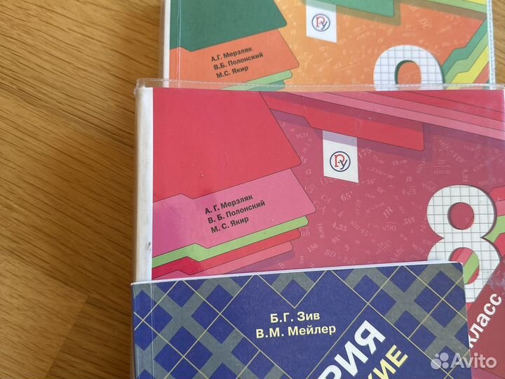 Учебники 8 и 9 класс Мерзляк Полонский Якир