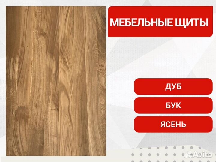 Мебельный щит