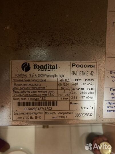 Котел газовый напольный Fondital