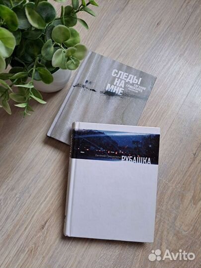 Книги Сафарли Минаев Мойес Гришковец