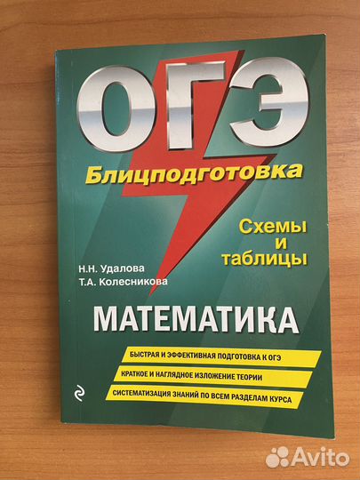 Блицподготовка огэ математика