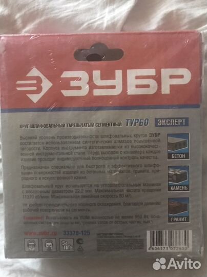 Шлифовальный круг