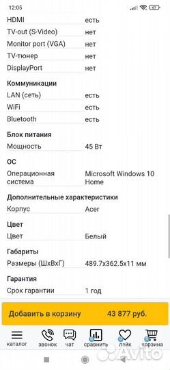 Моноблок