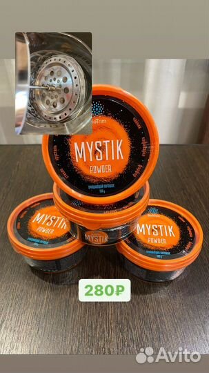 Порошок мистик