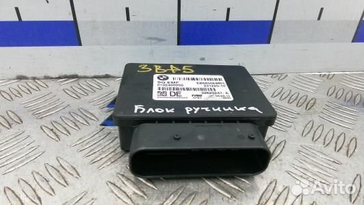 Блок управления ручника (стояночного тормоза) BMW