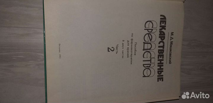 Справочник,Лекарственные средства ''