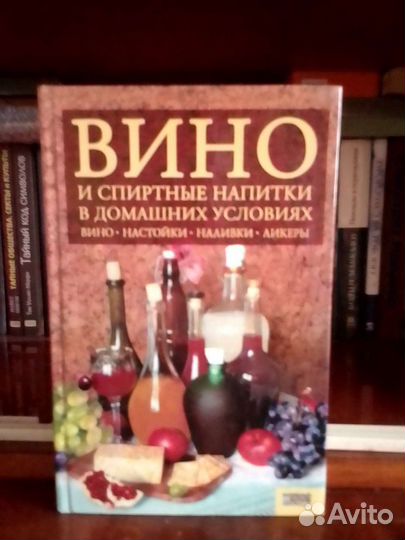 Книга спиртные напитки