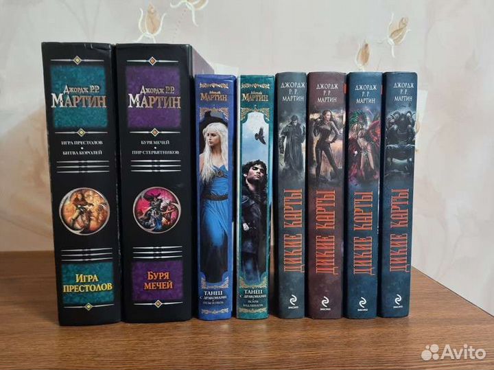 Книги Джордж Мартин