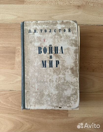 Л. Н. Толстой 