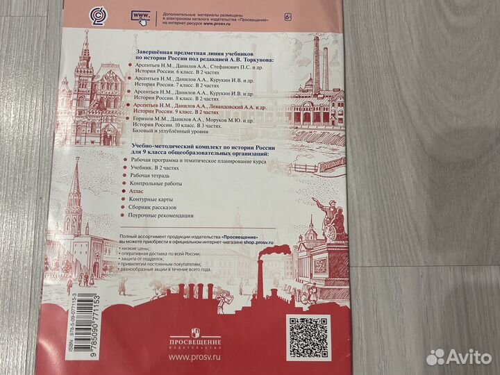 Атлас по истории России 9 класс