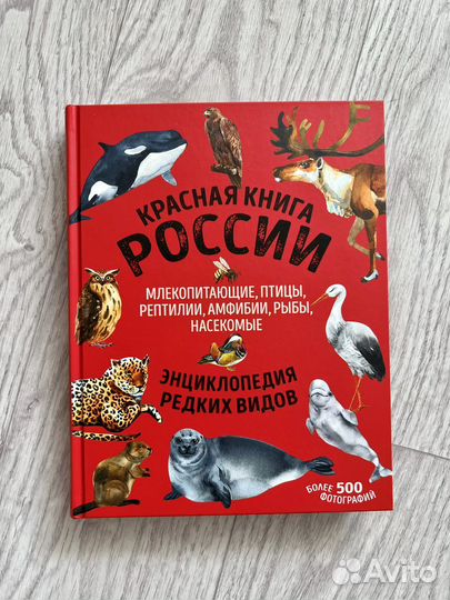 Красная книга россии