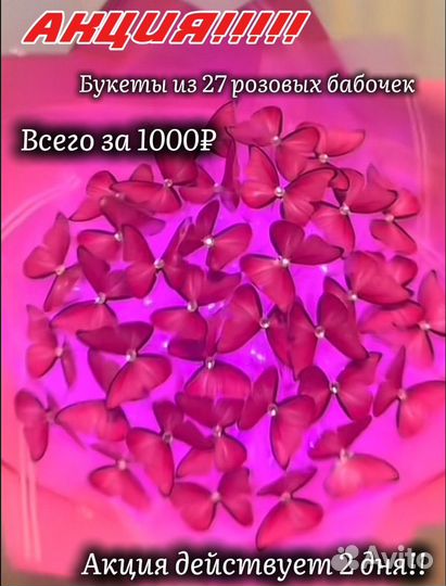 Букет из бабочек