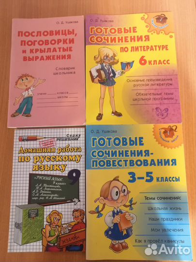 Сочинения, домашние работы по русскому языку