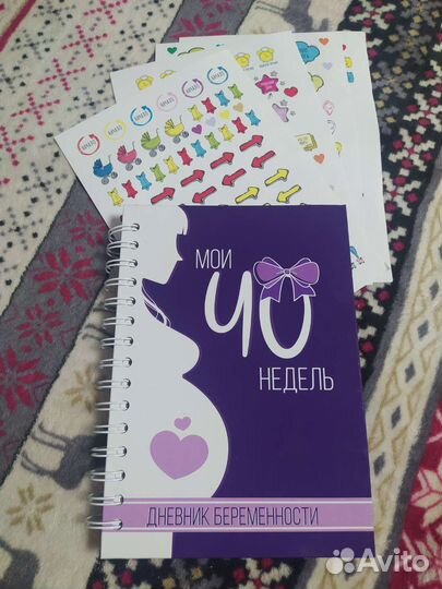 Дневник беременности